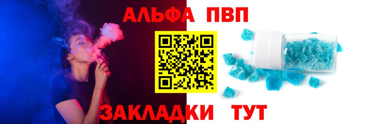 Alpha-PVP мука Железноводск