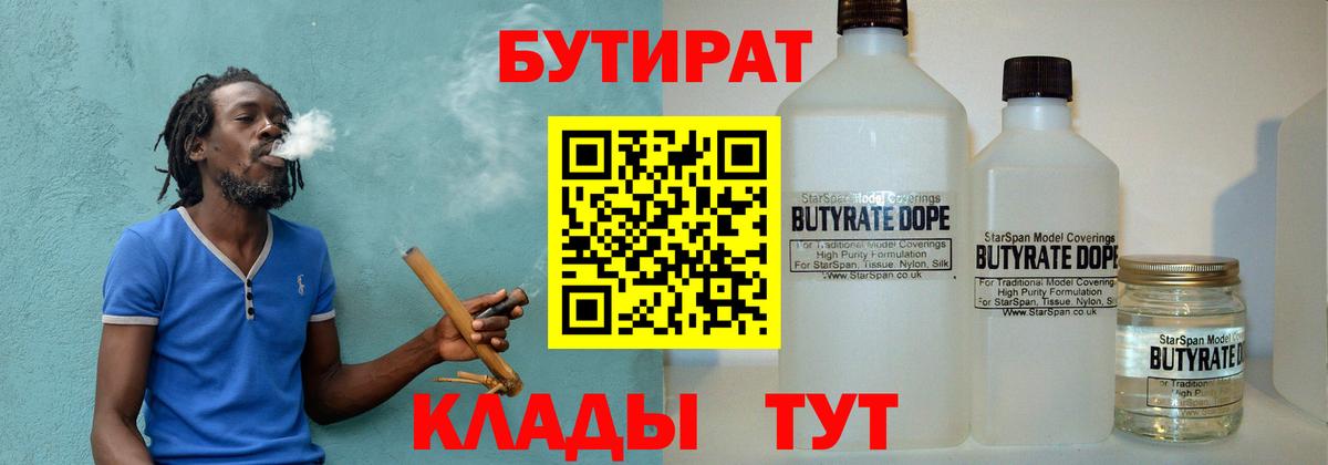 Железноводск  Бутират BDO 33%  Бутират  Вход с VPN 