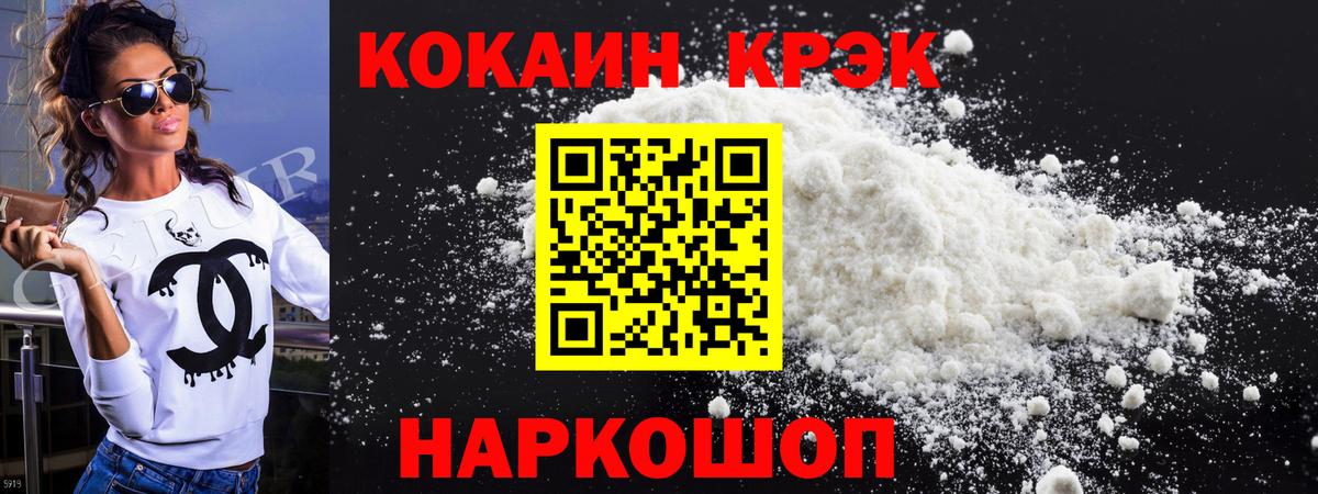 купить  цена  Вход с VPN  Cocaine Боливия  Железноводск  COCAIN Fish Scale 