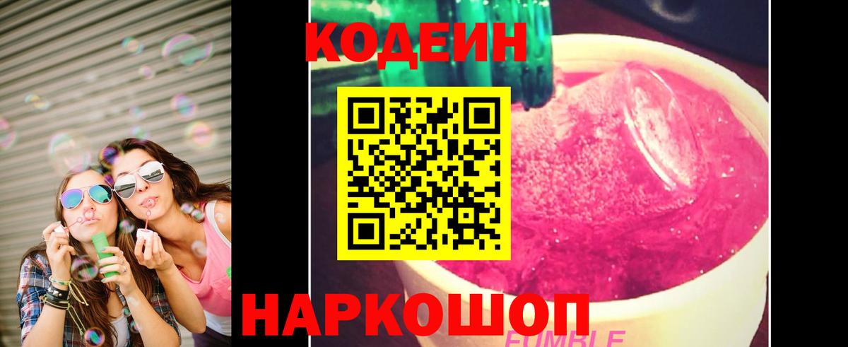 Codein напиток Lean (лин)  Вход с VPN  Железноводск 