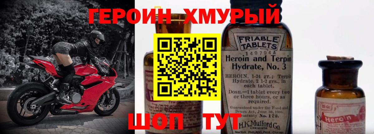 ГЕРОИН  Вход с VPN  Железноводск  Героин герыч 