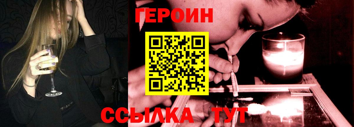 Героин VHQ Железноводск