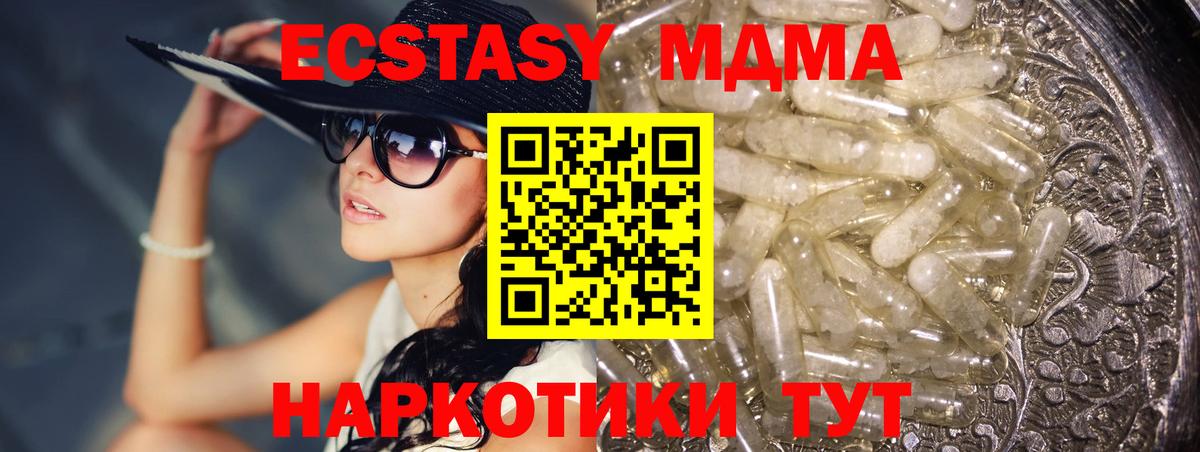 МДМА  MDMA Molly  Вход с VPN  Железноводск 