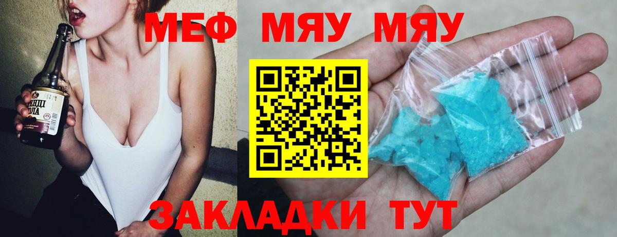 МЕФ  Вход с VPN  МЕФ  наркотики  Мефедрон мука  Меф 4 MMC  Железноводск 