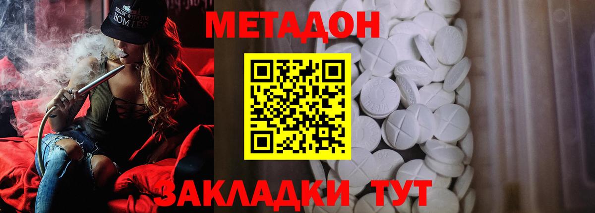 Метадон кристалл Железноводск