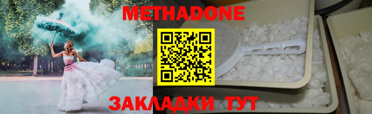 Железноводск  МЕТАДОН VHQ  Метадон мёд  Вход с VPN 